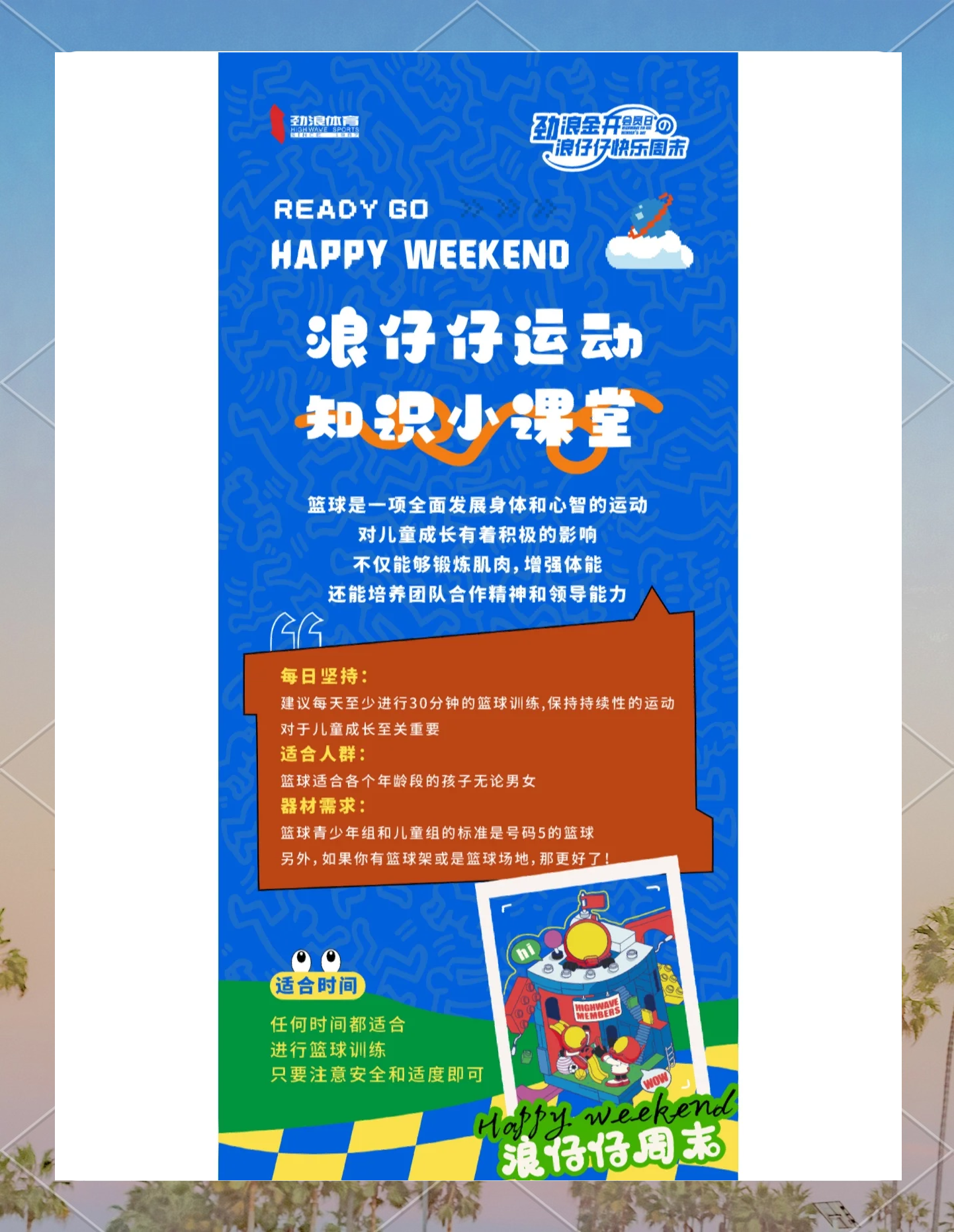 九游体育在线-关于青少年篮球行业标准逐步完善，推动行业健康持续发展的信息